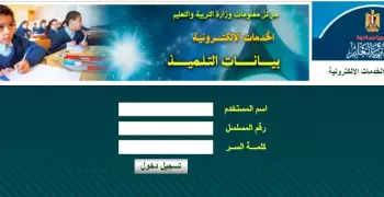 رابط موقع وزارة التربية والتعليم بيانات تلميذ
