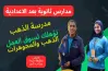 تنسيق مدرسة ايجيبت جولد للتكنولوجيا التطبيقية 2025-2026 وشروط الالتحاق