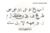 جميع حروف خط النسخ غير مطموسة.. صواب أم خطأ؟