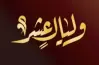 ثواب صيام العشر من ذي الحجة.. فضل الأعمال المستحبة يوم عرفة