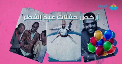 أرخص حفلات وعروض عيد الفطر.. اتفسح مع حبايبك بأقل الأسعار