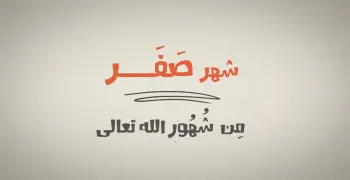غرة شهر صفر 1447 ه.. الموعد رسميًا