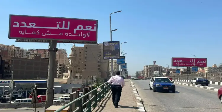  نعم للتعدد.. يافطة إعلانات تثير الجدل في شوارع طنطا ما القصة؟ 