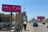 نعم للتعدد.. يافطة إعلانات تثير الجدل في شوارع طنطا ما القصة؟