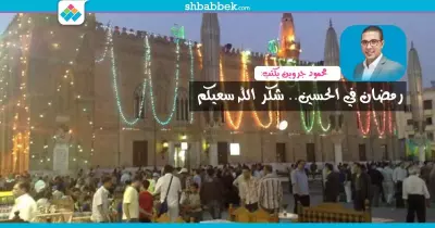 محمود جروين يكتب: الحسين في رمضان.. سعيكم مشكور