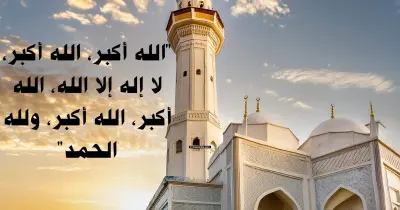 تحميل تكبيرات العيد من الحرم المكي كاملة.. اعرف الخطوات