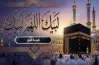 معنى لبيك اللهم لبيك.. الدلالات الإيمانية لأعظم كلمات التلبية في عيد الأضحى