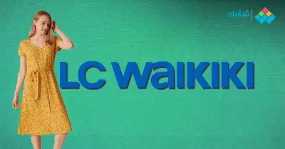 عروض وتخفيضات LC Waikiki 2021 في الجمعة البيضاء وبلاك فرايداي