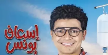 أخبار مسلسل محمد أنور الجديد إسعاف يونس