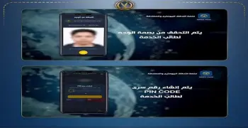 تنزيل تطبيق وزارة الداخلية moieg pass على الهاتف