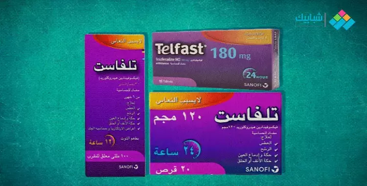  نشرة علاج تلفاست 120 و180 للحساسية 