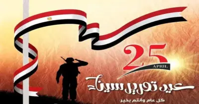بمناسبة ذكرى تحرير سيناء.. القوات المسلحة تفتح المتاحف العسكرية مجانا للجمهور