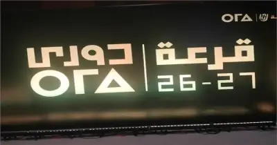 بث مباشر قرعة الدوري المصري لموسم 2026 2027 ومتابعة لحظية للمواجهات