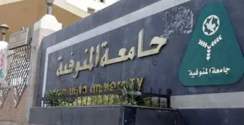 فصل طالب بجامعة المنوفية لتعديه على أحد أساتذة الجامعة