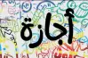 هل الخميس القادم إجازة؟.. 11 يونيو 2026 عطلة رسمية أم لا