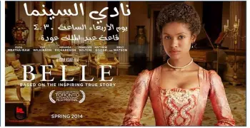 الأربعاء.. عرض فيلم «belle» بنادي سينما سياسة واقتصاد القاهرة