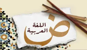 كتاب الأضواء للصف الثالث الإعدادي لغة عربية الترم الأول 2027