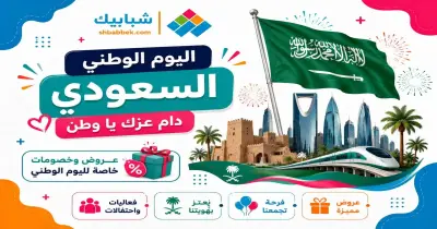 توزيعات اليوم الوطني للأطفال 1448 2026.. هدايا بسيطة ومبتكرة للاحتفال
