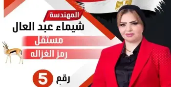 سبب القبض على المرشحة البرلمانية شيماء عبد العال في حلوان