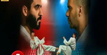 موعد عرض مسلسل كاراتيه على منصة شاهد.. قصة مثيرة