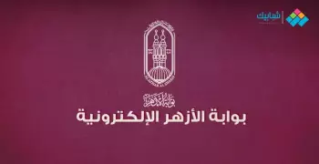 بوابة الازهر الالكترونية 2020.. رابط الحصول على نتيجة الشهادة الإعدادية