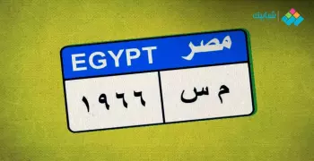 رابط موقع النيابة العامة لخدمات المرور.. خلص مخالفاتك من البيت