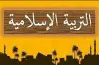 نماذج تقييمات الأضواء تربية إسلامية شهر أبريل 2026 للصف الأول الابتدائي بالإجابات