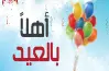 العيد الجمعة ولا السبت 2026؟.. الفلك يحسم التساؤلات حول موعده في مصر والدول العربية