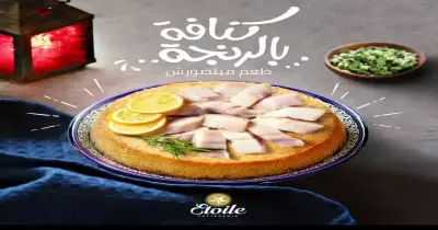 كنافة بالرنجة والكوارع حلويات رمضان 2021