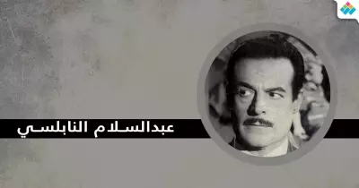 قصة حزينة لنهاية الفنان عبدالسلام النابلسي