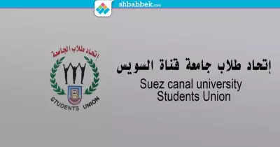 الأربعاء.. اتحاد «القناة» ينظم حفل استقبال للطلاب الجدد