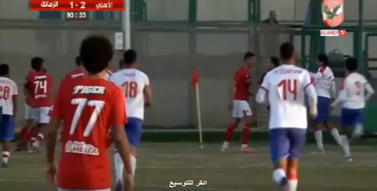  خناقة بين لاعبي الأهلي والزمالك الشباب بسبب الوقوف على الكرة (فيديو) 