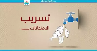 في اليوم العالمي للتعليم.. مسلسل تسريب الامتحانات مستمر في مصر