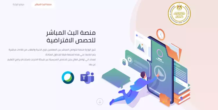  جدول حصص المراجعة ورابط الدخول على المنصة الإلكترونية لوزارة التربية والتعليم 