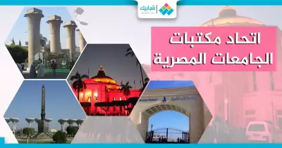 رابط اتحاد مكتبات الجامعات المصرية