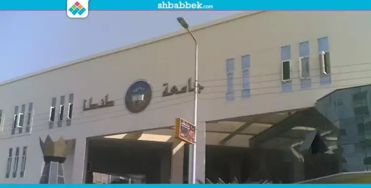  فتح باب الترشح لمنصب رئيس جامعة طنطا 