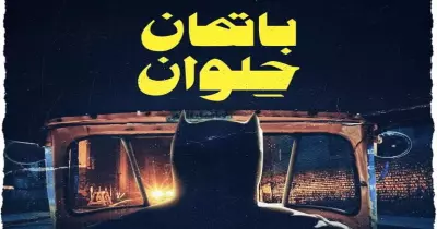 معركة حلوان باتمان الحقيقي.. سر الظهور المنتظر للبطل الخارق