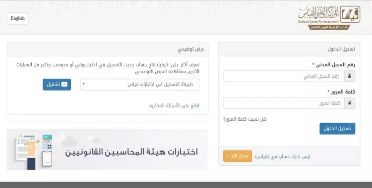  عبر «قياس».. فتح باب التسجيل في اختبار كفايات المعلمات 1441 هجرية 