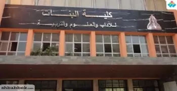 السمر كورس يتسبب في أزمة بكلية البنات جامعة عين شمس.. والعميدة ترد