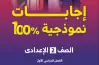 إجابات كتاب الأضواء للصف الثاني الإعدادي رياضيات ترم أول 2027