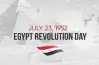 هل بكرة إجازة رسمية  الخميس 23 يوليو 2026؟