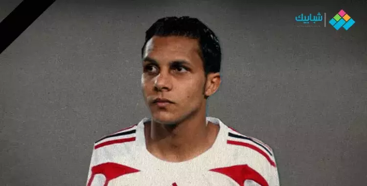  وفاة اللاعب علاء علي نجم نادي الزمالك السابق 