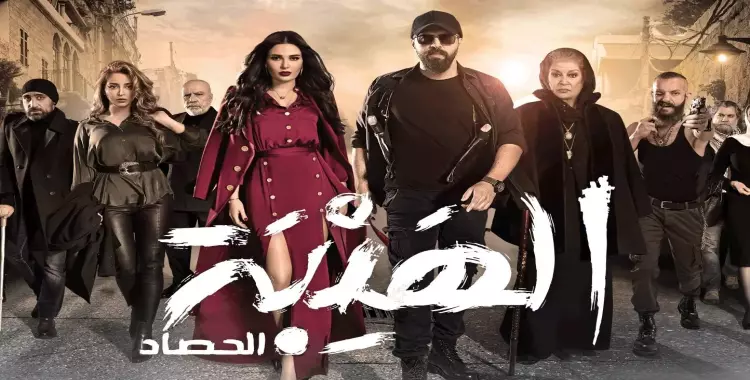  مواعيد عرض مسلسل الهيبة الحصاد على MBC مصر 