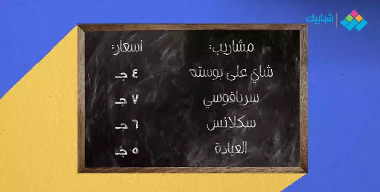  «فريسكا» و«على بوسته» و«سرياقوسي».. كلمة السر بينك وبين «القهوجي» 