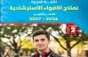 نماذج امتحانات الأضواء عربي الصف الثاني البكالوريا شهر أكتوبر 2027 بالإجابات