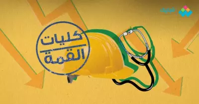 «كليات القمة» المتاحة لطلاب المرحلة الثانية في تنسيق الثانوية العامة 2019