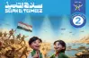 نماذج امتحانات سلاح التلميذ للصف الثاني الإعدادي عربي شهر أكتوبر 2027