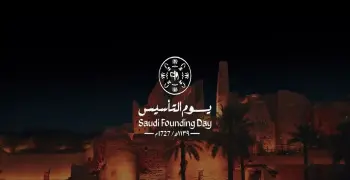 متى يوم التأسيس السعودي 2026؟.. يوافق رمضان 1447
