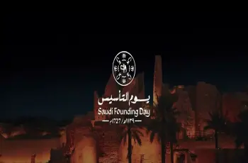 متى يوم التأسيس السعودي 2026؟.. يوافق رمضان 1447