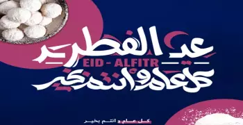 هل بكرة الوققة ولا أول يوم عيد الثلاثاء 9 أبريل 2024؟